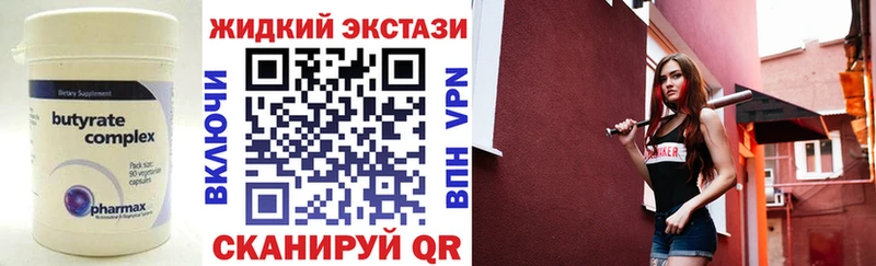 Купить  Зверево  Бутират жидкий экстази 