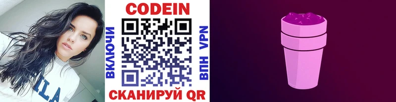 Codein напиток Lean (лин)  Купить закладки  Зверево 